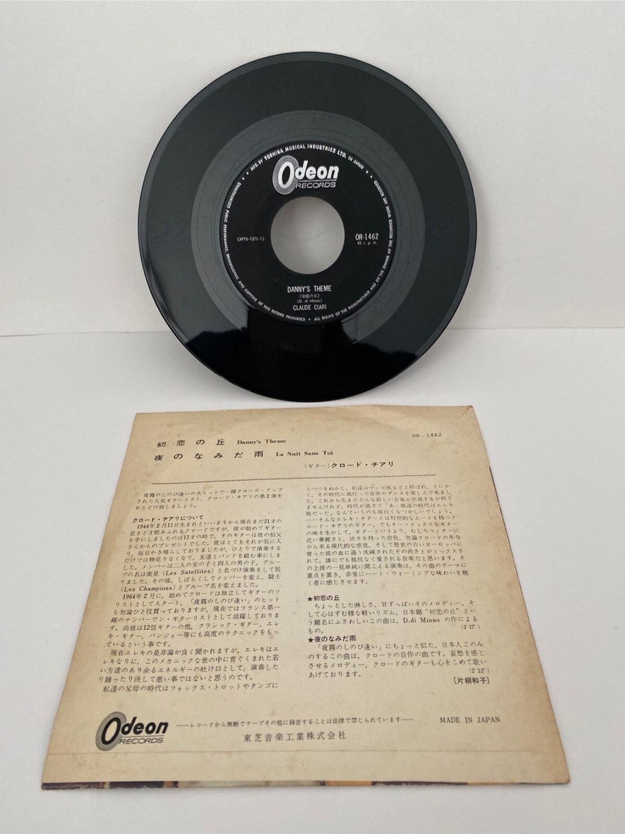 邦楽 D.A.N.  first album  2LP  record Claude Ciari - Danny's Theme - JAPAN VINYL SINGLE 7