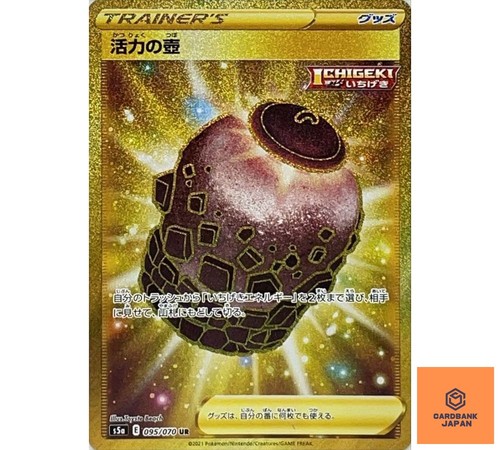 Urn Of Vitality UR 095/070 S5a Peerless Fighters Pokemon Card Japanese NM