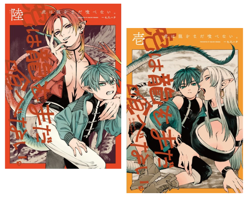 The tiger won't eat the dragon yet vol.1-6 Harta Japanese manga