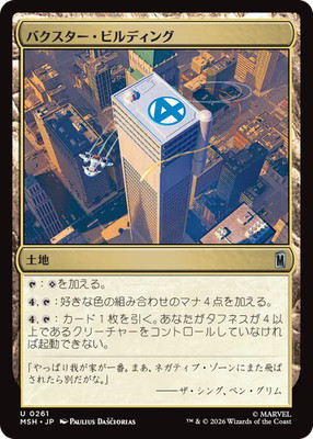[Pre-Order] MTG Baxter Building MSH Japanese