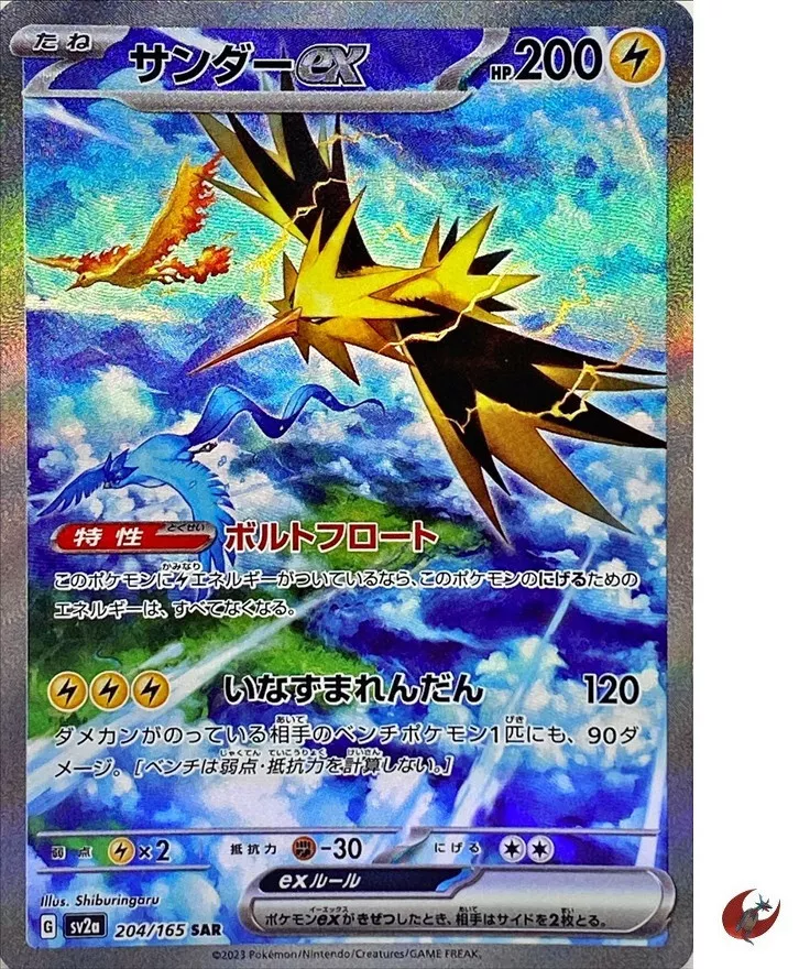 Zapdos EX - Scarlet & Violet 151 - MEWEN Pokémon card 202/165