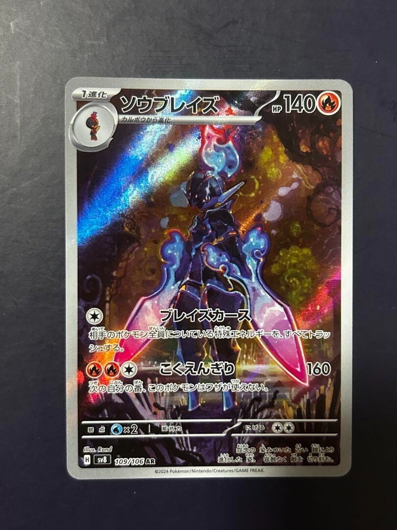 Ceruledge AR 109/106 SV8 Super Electric Breaker Pokemon Card Japanese
