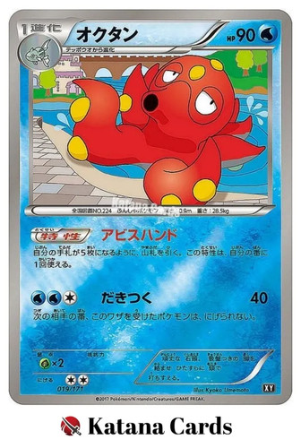 Octillery C 019/171 The Best of XY Reverse Holo - Pokemon Card Japanese