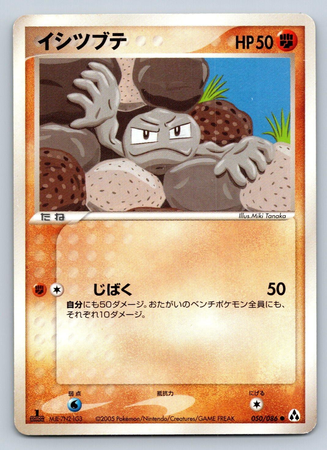 Geodude 050/086 Pokemon Card Japanese ex Mirage Forest 1st Edition 2005 - LP