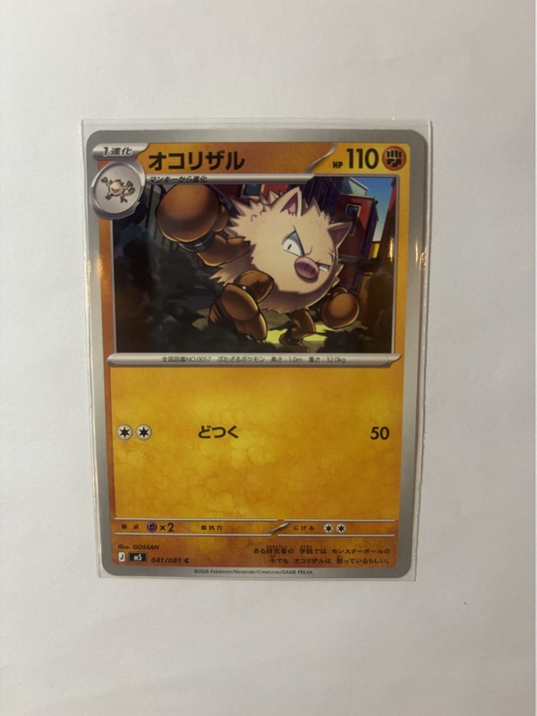 Primeape 041/081 Pokémon TCG Abyss Eye