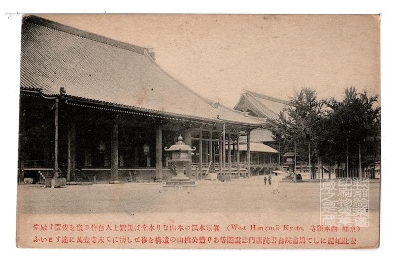 Kyoto pre-war postcard Kyoto Nishihonganji Temple Japan collectible used
