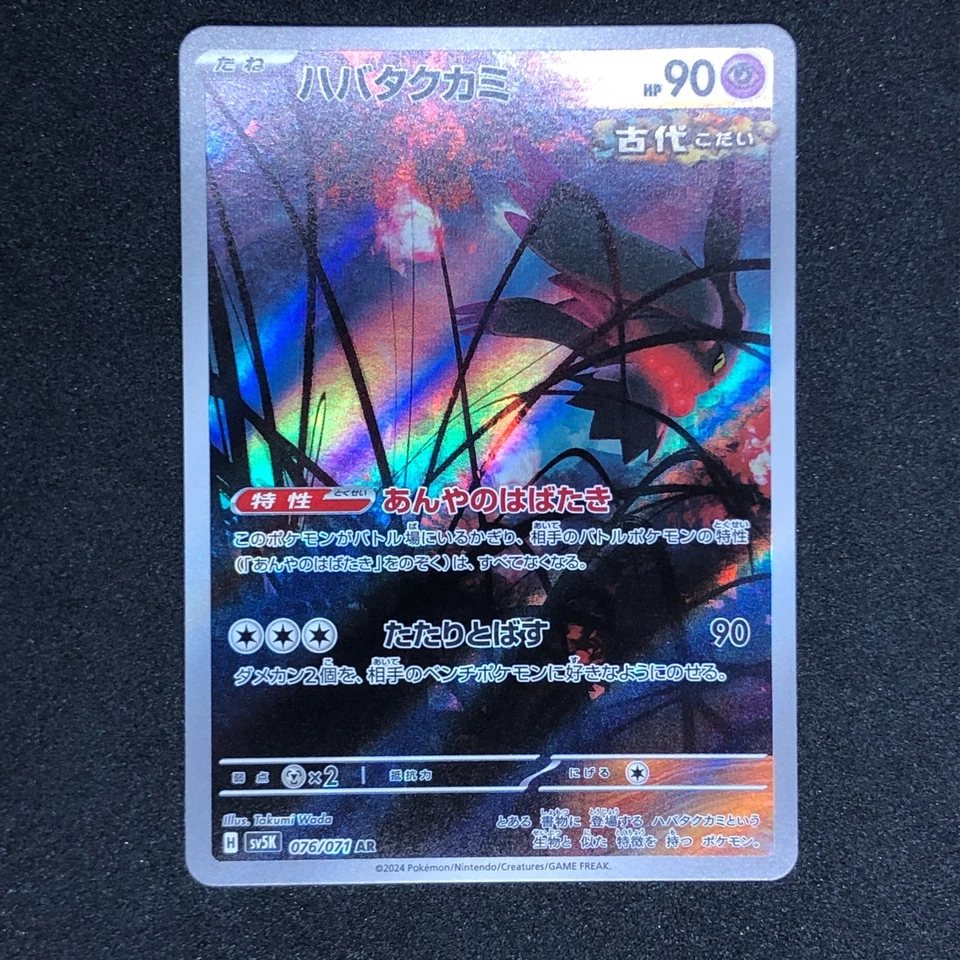 Flutter Mane AR 076/071 NM SV5K Wild Force Pokemon Card Game Game Japanese - Image 2 of 4