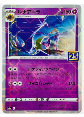 Lunala (Reverse) 017/028 S8a 25th Anniversary - Pokemon Card Japanese