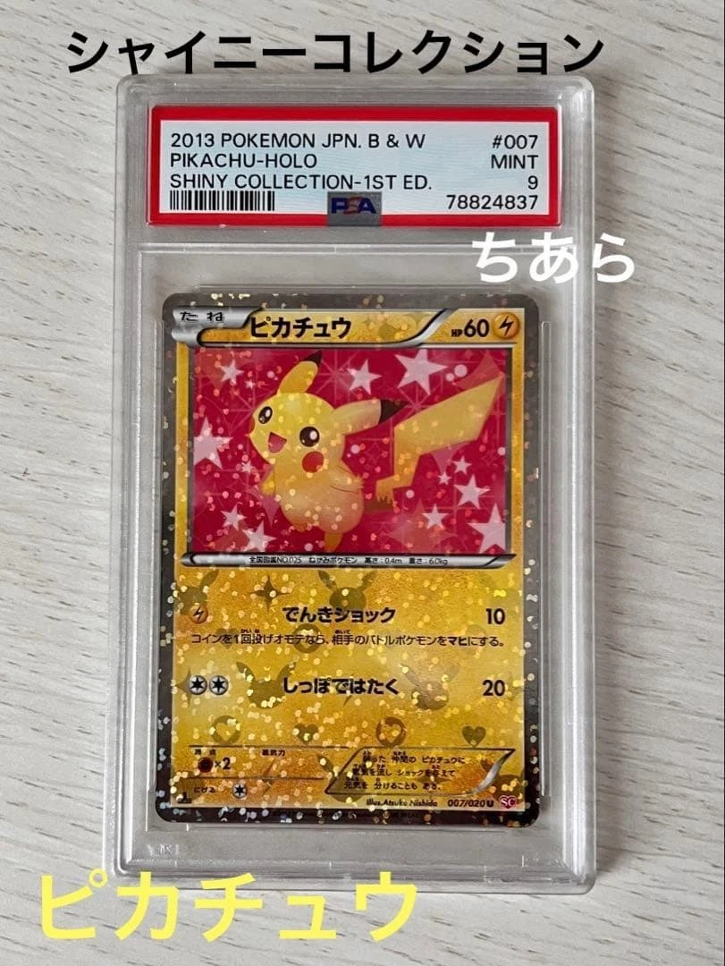 Pikachu 007/020 Shiny Collection | eBay