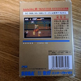 Seikenden Sega Mark III SEGA