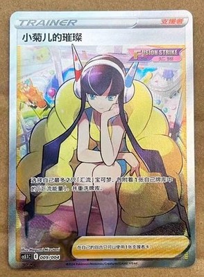 Pokemon TCG S-Chinese Sword & Shield Elesa's Sparkle CS5.1C 009/004 Holo Card