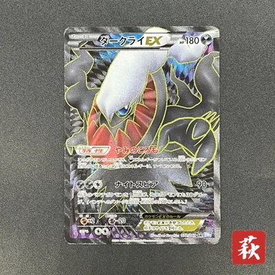 Darkrai Ex 072/069 Bw4: Dark Rush for sale | eBay