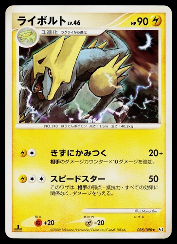 Advent of Arceus - MP - Manectric 035/090 US Seller