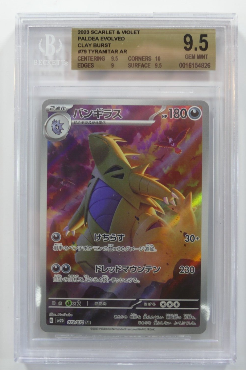 PSA10 GEM MINT バンギラス 079/071 AR SV2D PSA10 GEM MINT バンギラス 079/071 AR SV2D ☆PSA10☆GEM MINT