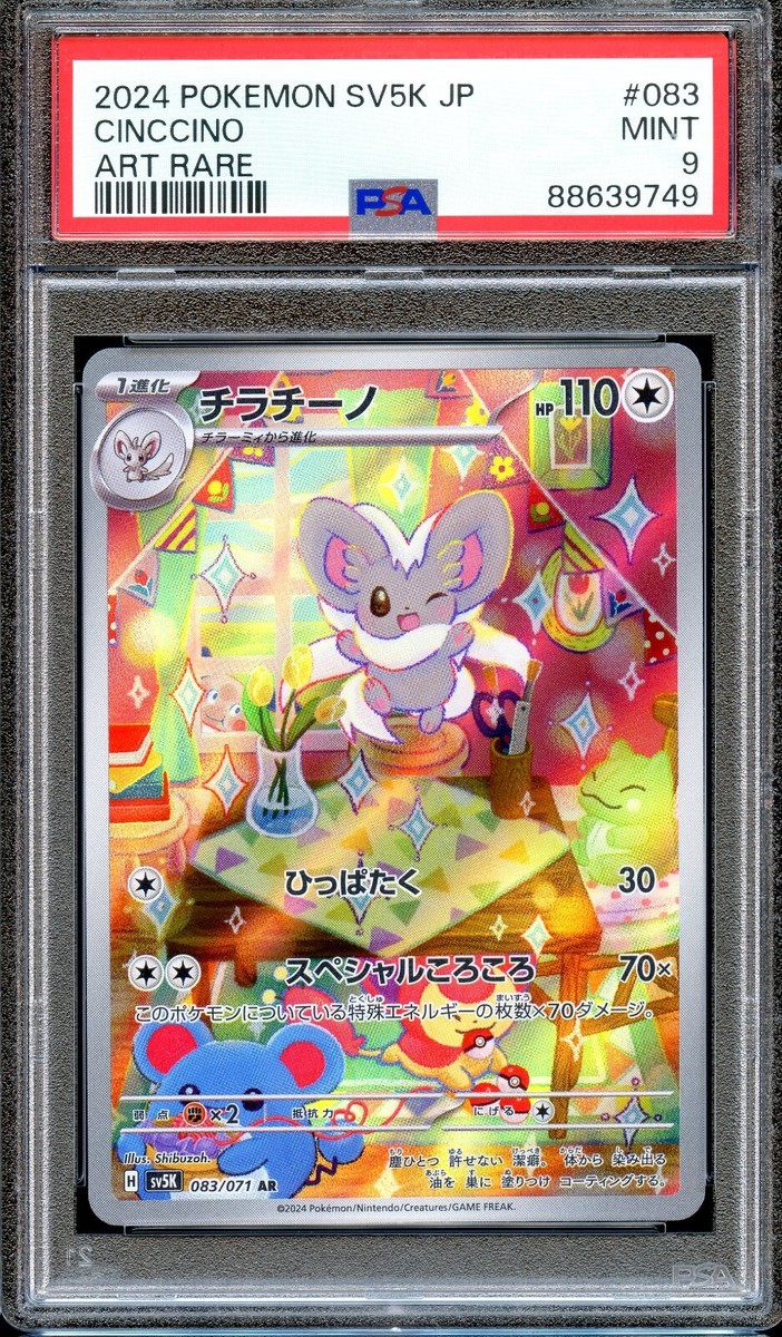 CINCCINO AR 083/071 | MINT | Wild Force SV5k | Japanese Full Art Pokémon Card | UK - Foto 7