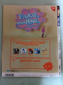 Dengeki Dreamcast VOL.14 July 1999 Network Features Gaming Magazine