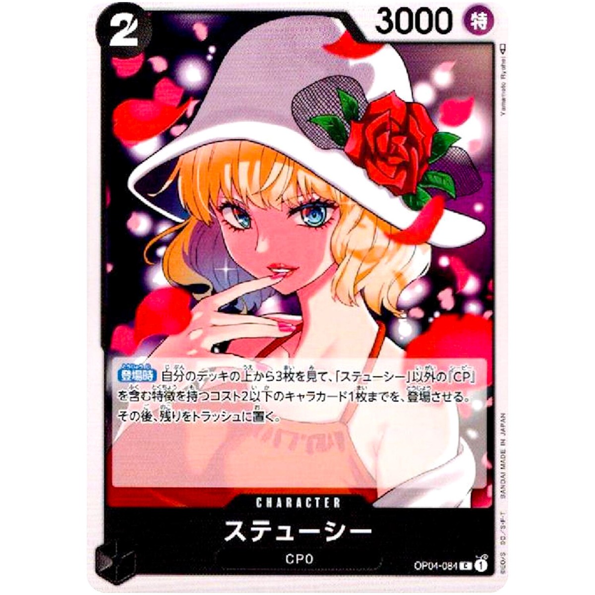 Stussy OP04-084 C Kingdoms of Intrigue - ONE PIECE Card Game Stussy OP04-084 C Kingdoms of Intrigue - ONE PIECE Card Game
