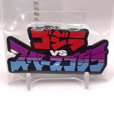 Godzilla vs Space Godzilla Rubber Goods Collection Plate Ichibankuji Japan ss598
