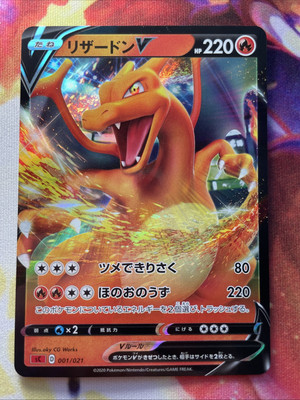 リザードンV [SC 001/021][SC2 001/021] Charizard V 001/021 NM Japanese SC (SC2) Starter Set VMAX 2020