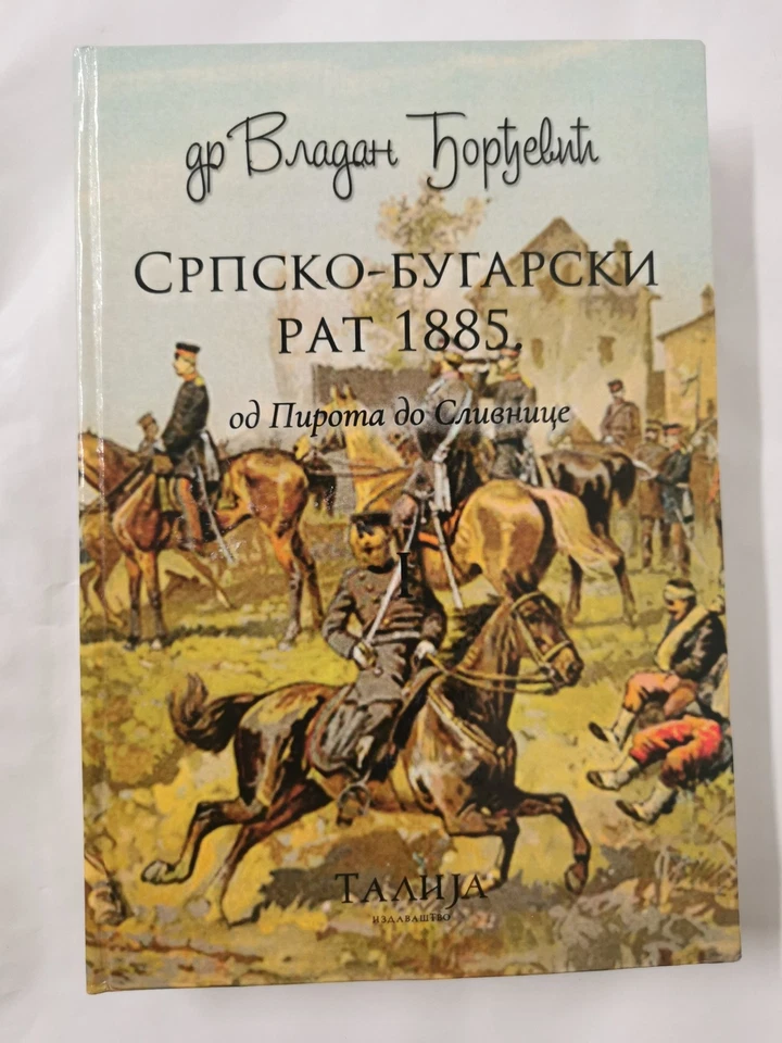 History of the Serbian-Bulgarian War of 1885 Vol 1 / Istorija Srpsko-bugarskog - image 2 of 4