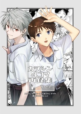 Doujinshi Kawoshin 4Koma Anthology Vol.2 Soko no Yakata Manga 2023 B5