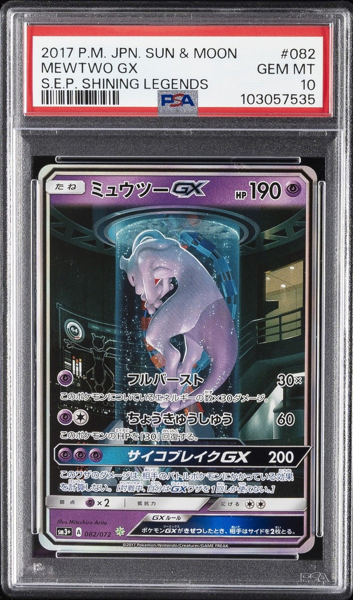 ミュウツー-GX PSA 10 #082 2017 2017 #082 MEWTWO GX PSA 10 | eBay