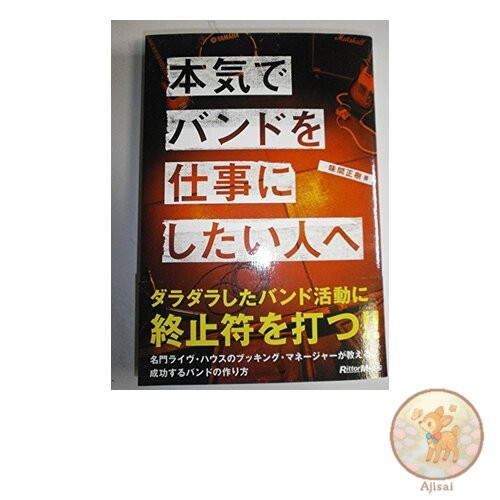 Book For those who are serious about making a living in a band: How to create a