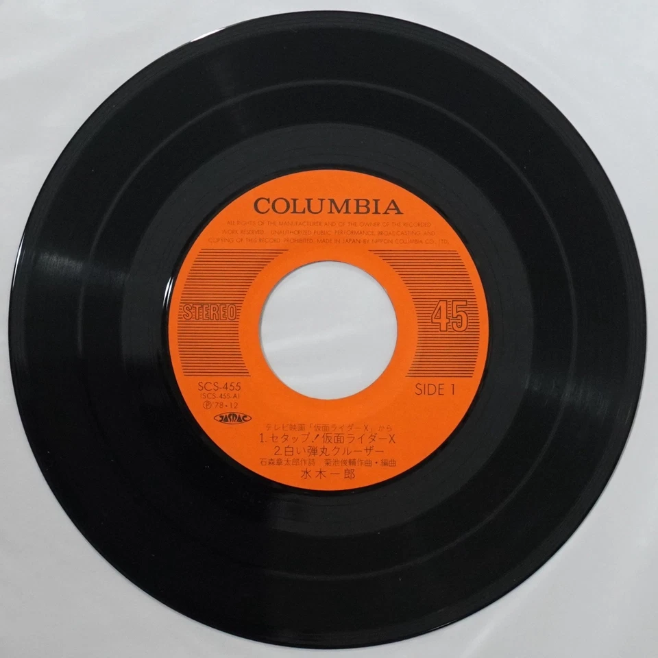 JAPAN KAMEN RIDER Series 4x 7" BUNDLE Columbia SCI FI THEME 70s Vinyl 45s VG+ - Image 2 of 3