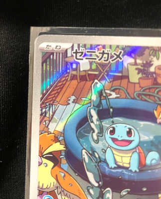 Squirtle AR 052/049 SVG Special Deck Set Pokemon Card Japanese | eBay