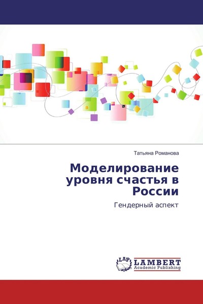 Modelirowanie Urownq Schast'q W Rossii Tat'qna Romanowa-image