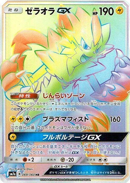 Zeraora GX 069/060 Sm7a: Thunderclap Spark for sale | eBay