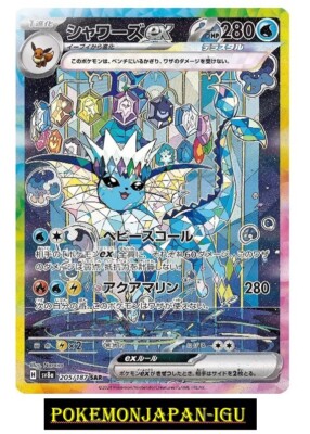 205/187 シャワーズex SAR psa9 Vaporeon ex SAR 205/187 Terastal Festival sv8a Pokemon Card