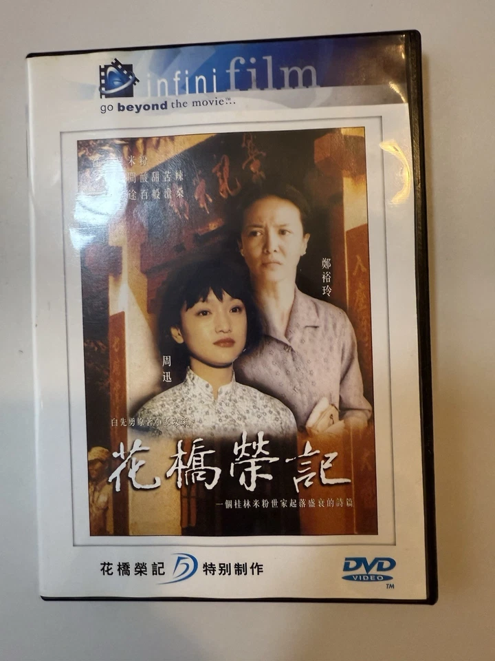 MY RICE NOODLE SHOP  HK 1998 Drama DVD Carol Chang Yu-Ling, Zhou Xun English Sub Foto 2 de 4