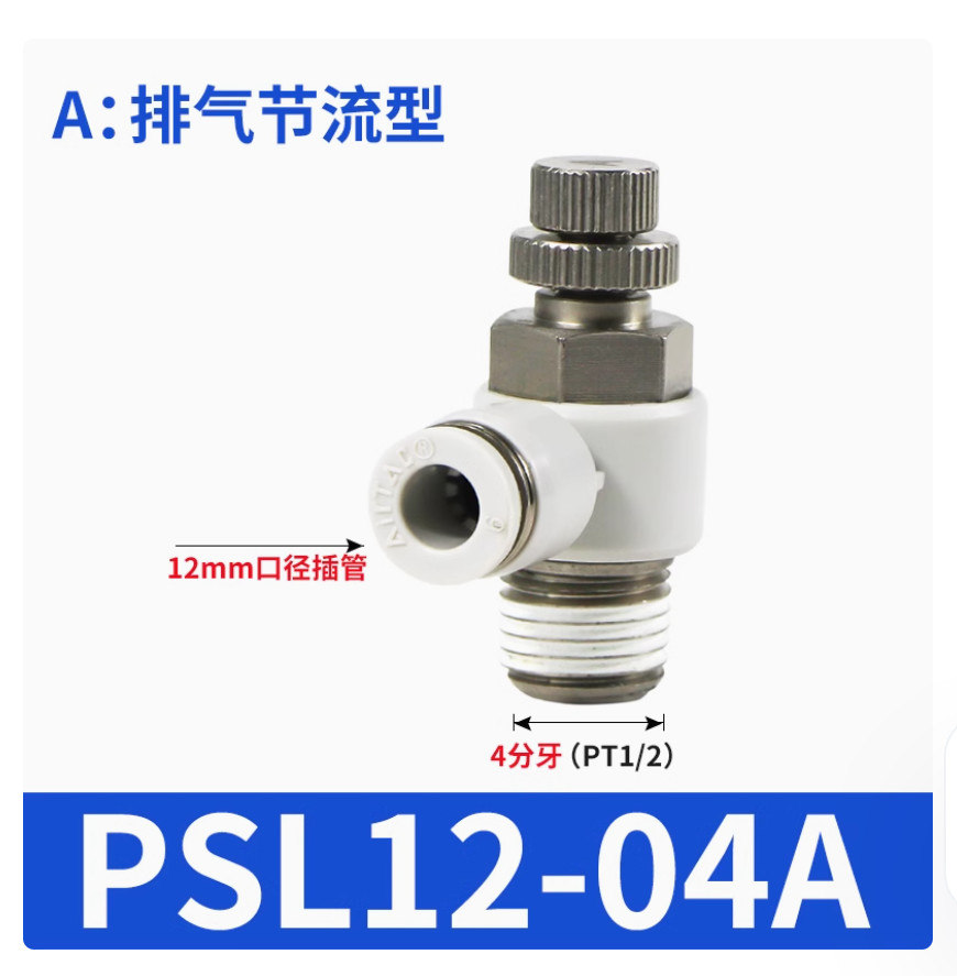 5PC NEW AirTac Throttle valve Governing valve PSL12-04A #LL
