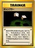 GAMBLER - JAPANESE Fossil Set - Pokemon Card - MP