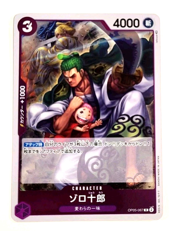 Zoro-Juurou - OP05-067 R - Rare - Foil - Awakening of the New Era - One Piece_1