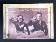بروجرام فيلم عربي مصري ممنوع الحب Arabic Egyptian Film Program 40s