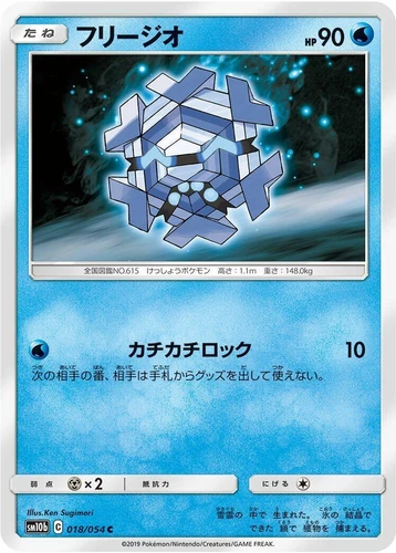 Cryogonal 018/054 Sm10b: Sky Legend