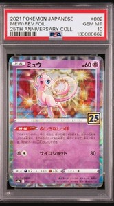 Mew 25th Anniversary Psa 10 | eBay
