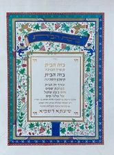 Raphael Abecassis BLESSING OF THE HOUSE Hand Signed Limited Edition Serigraph