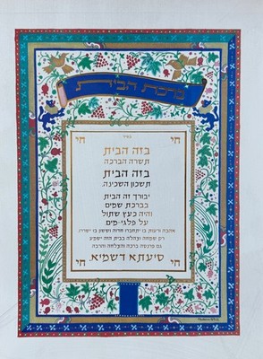 Raphael Abecassis BLESSING OF THE HOUSE Hand Signed Limited Edition Serigraph