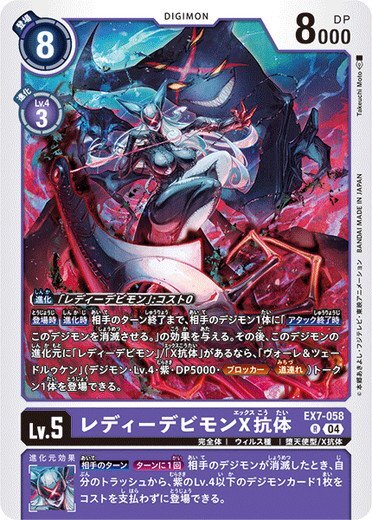 LadyDevimon (X Anticuerpo) EX7-058 Raro Digimon Juego de Cartas Japonés Casi Nuevo