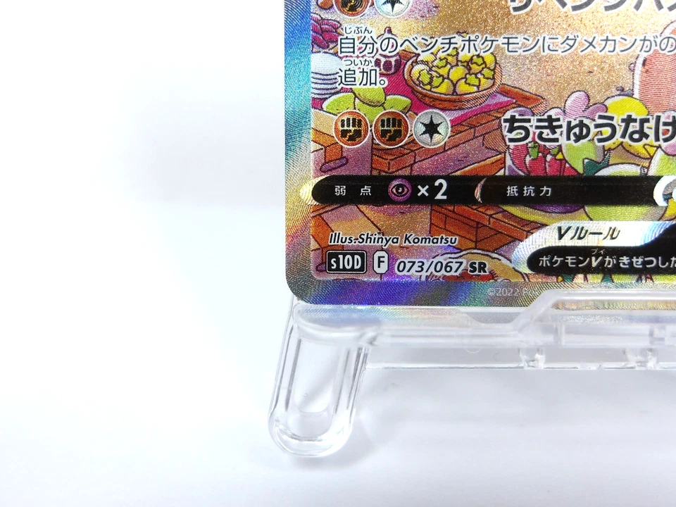 Machamp V 【SR】{073/067} [S10D] Time Gazer Pokemon Card Game Japanese Near Mint - Image 4 of 4