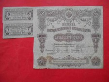 Russia 1915 State Treasury 50 Rubles with two coupons