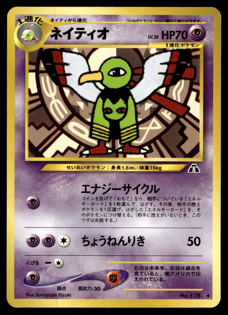 EX-NM Crossing the Ruins... Xatu Uncommon 2000 Pokemon TCG