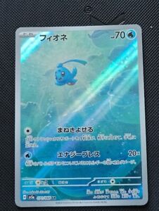 Phione 2024 Japanese Crimson Haze #071/066 Art Rare Price Phione 2024 Japanese Crimson Haze #071/066 Art Rare Price