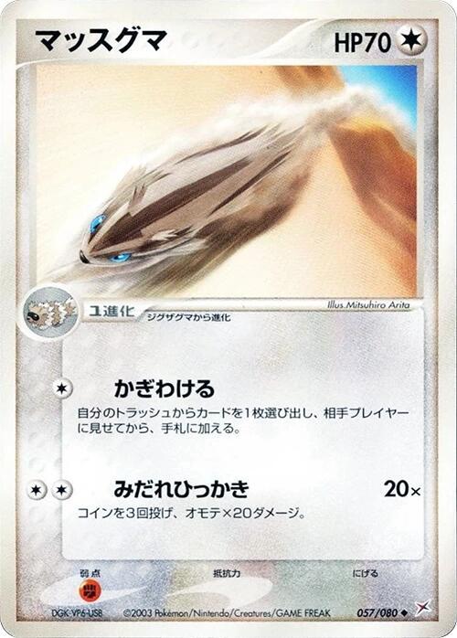 linoone pokemon card value the Defending Pokmon is now Paralyzed Linoone Pokmon TCG Cards for
