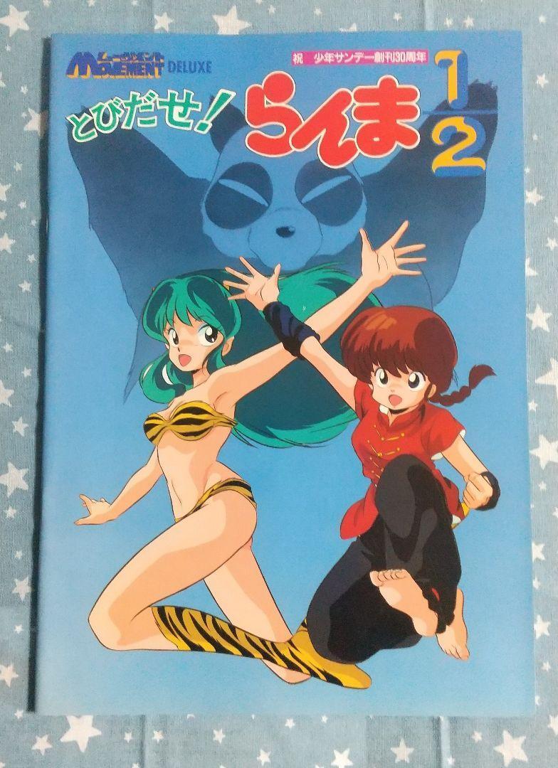 Ranma 1/2 Rumiko Takahashi Urusei Yatsura Event--Pamphlet 3 Ranma 1/2 Rumiko Takahashi Urusei Yatsura Event--Pamphlet 3