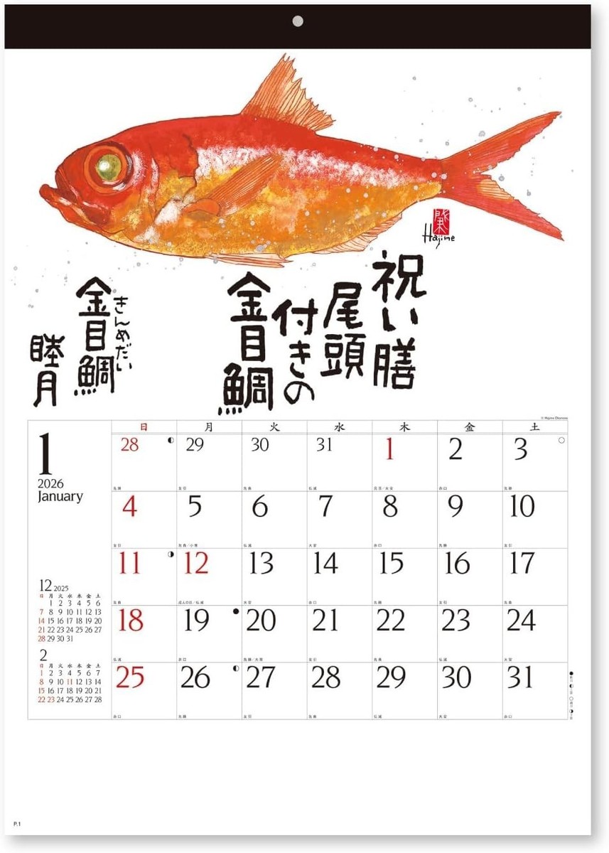 黒柳能生 2026年カレンダー ArchivePiece Wall Calendar 2026 Sakana