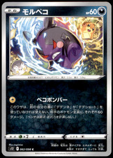 Morpeko #62 Prices | Pokemon Japanese Paradigm Trigger | Pokemon Cards